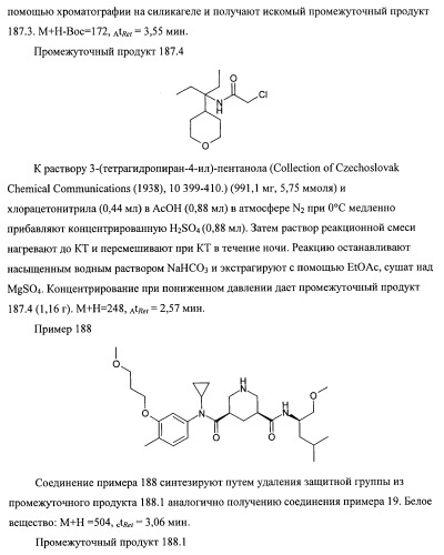 3,5-замещенные пиперидины, как ингибиторы ренина (патент 2415840)