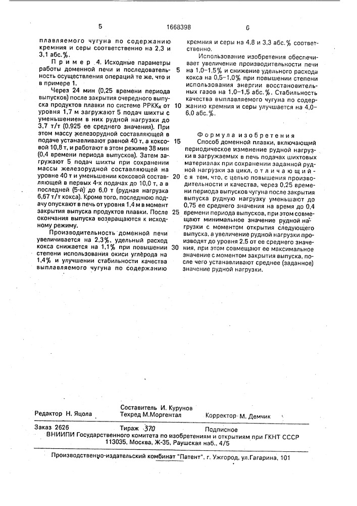 Способ доменной плавки (патент 1668398)