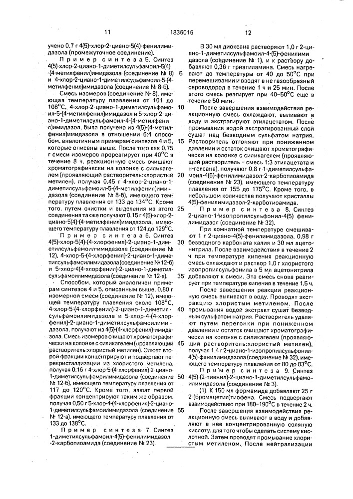 Фунгицидная композиция (патент 1836016)