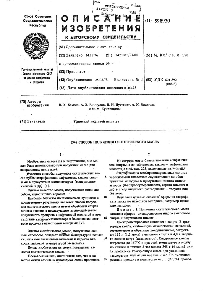 Способ получения синтетического масла (патент 598930)