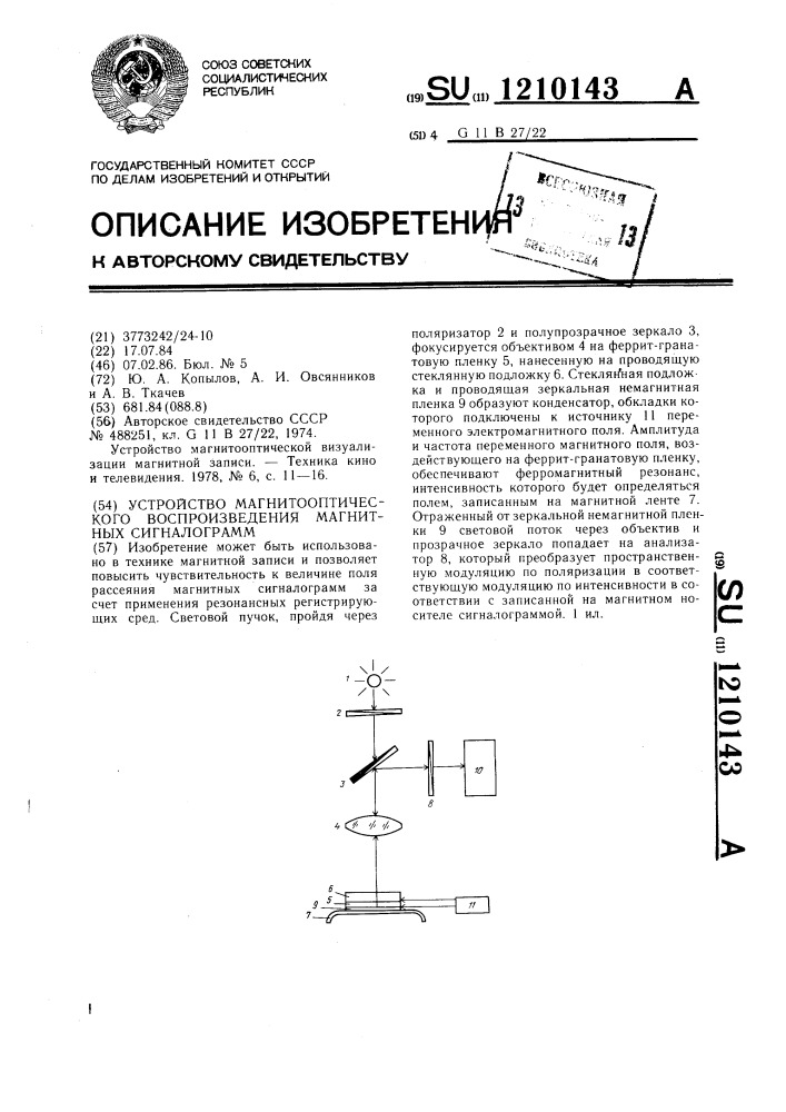 Устройство магнитооптического воспроизведения магнитных сигналограмм (патент 1210143)