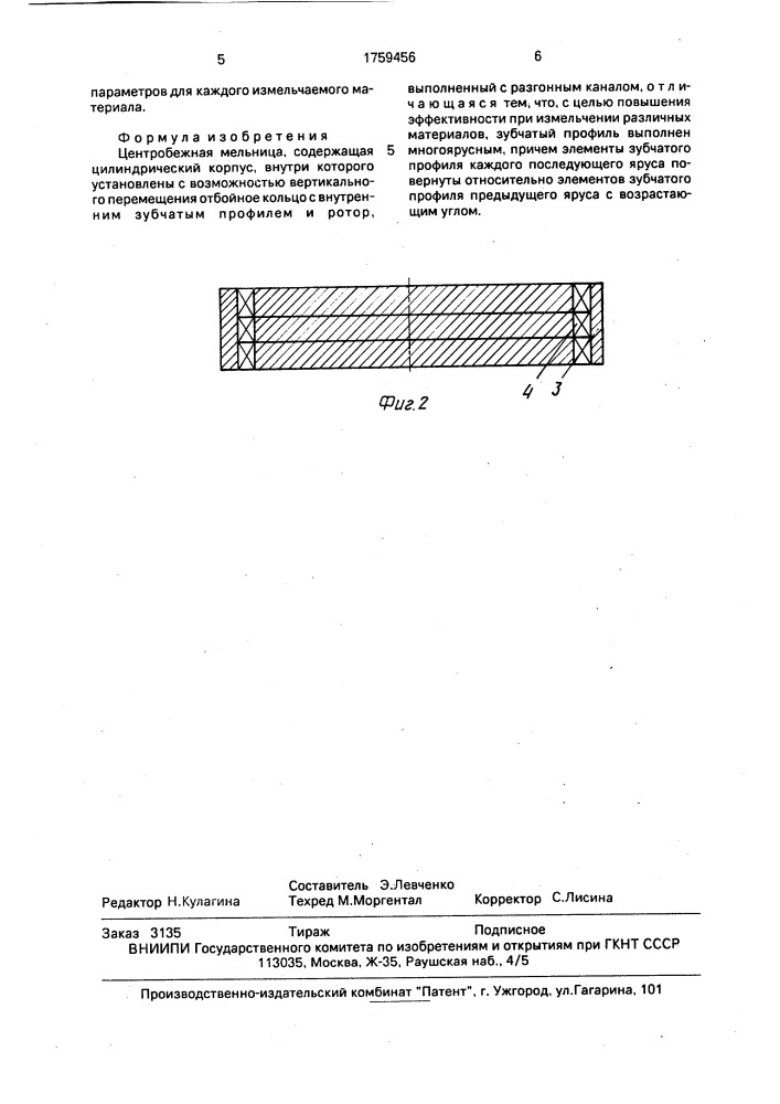 Центробежная мельница (патент 1759456)