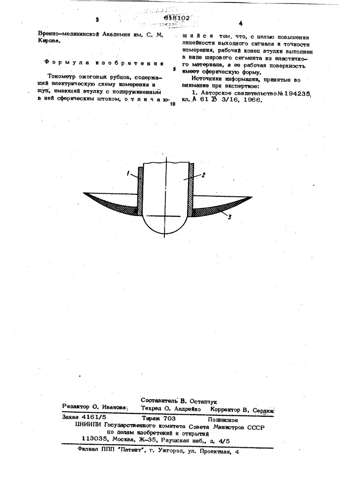 Тонометр ожоговых рубцов (патент 618102)