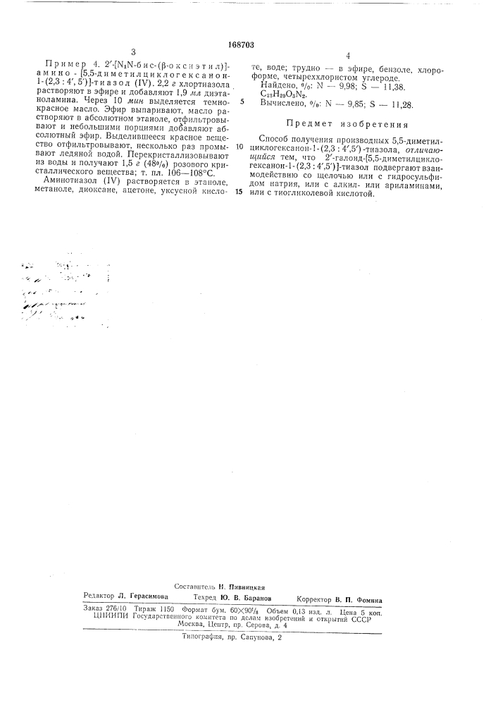 Патент ссср  168703 (патент 168703)