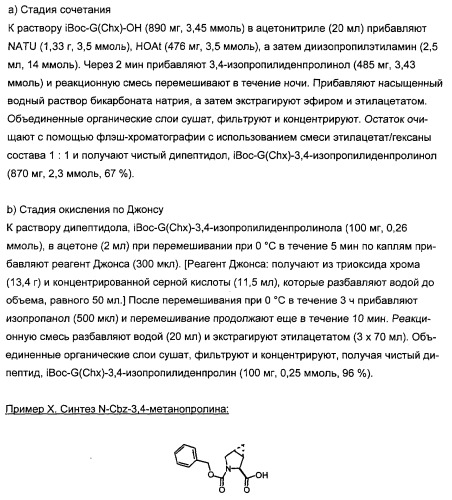 Новые пептиды как ингибиторы ns3-серинпротеазы вируса гепатита с (патент 2355700)