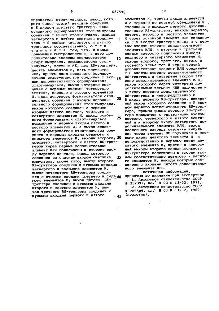 Преобразователь временных интервалов в код (патент 687590)