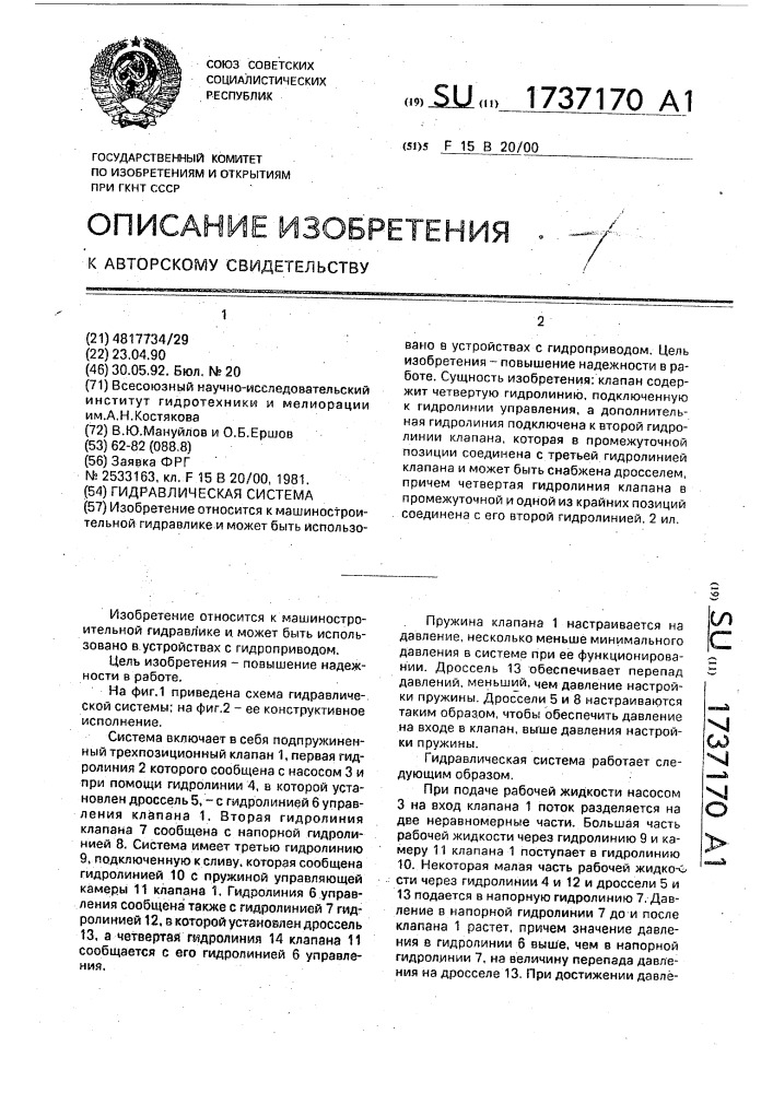 Гидравлическая система (патент 1737170)