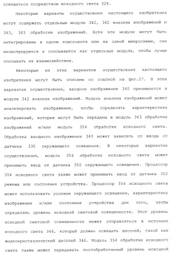 Способы и системы для управления источником исходного света дисплея с обработкой гистограммы (патент 2456679)