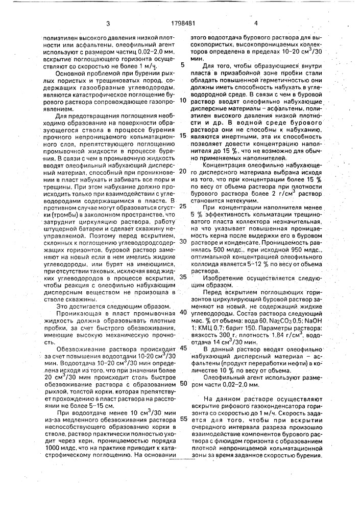 Способ борьбы с поглощением бурового раствора при вскрытии поглощающего горизонта (патент 1798481)