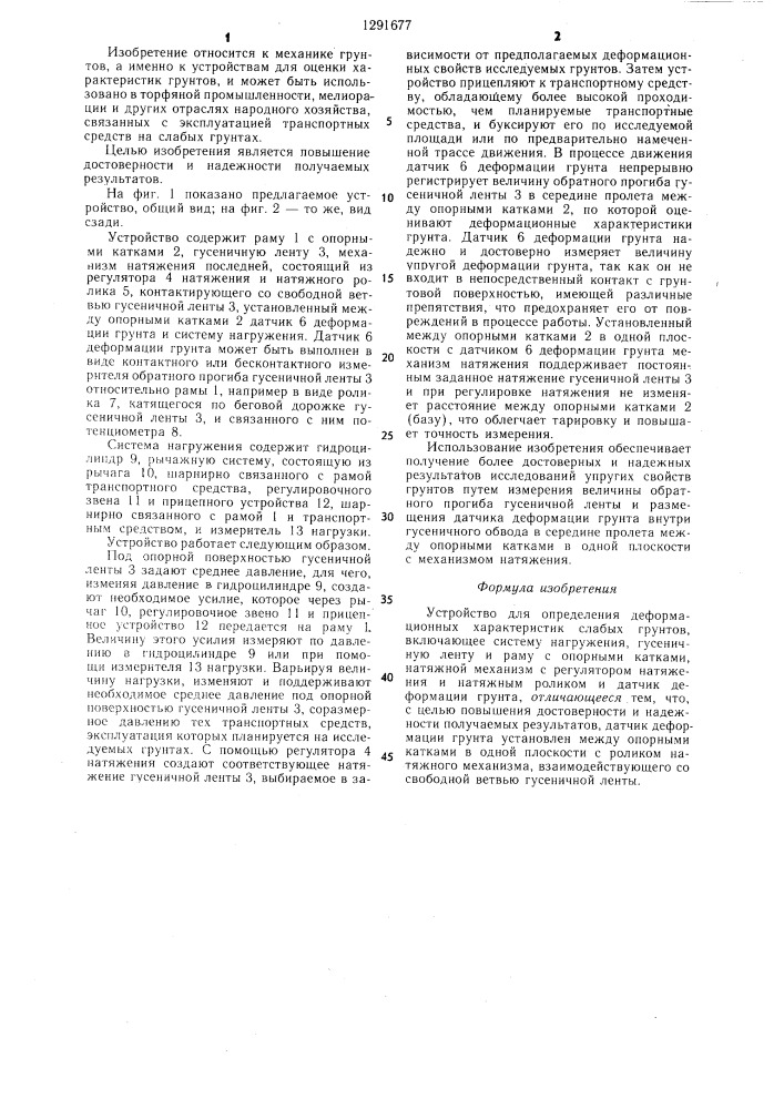 Устройство для определения деформационных характеристик слабых грунтов (патент 1291677)