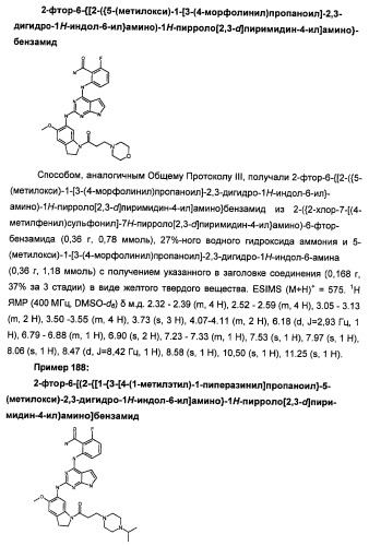 Производные 2-[(2-(фениламино)-1н-пирроло[2,3-d]пиримидин-4-ил)амино]бензамида в качестве ингибиторов igf-1r для лечения рака (патент 2472797)