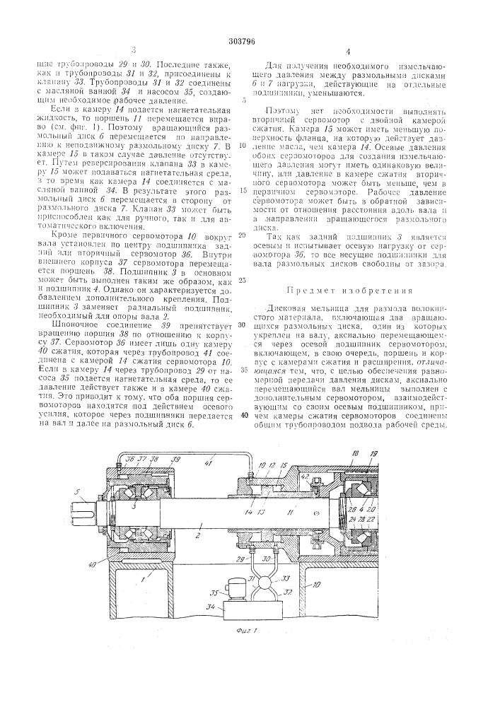 Дисковая мельница (патент 303796)