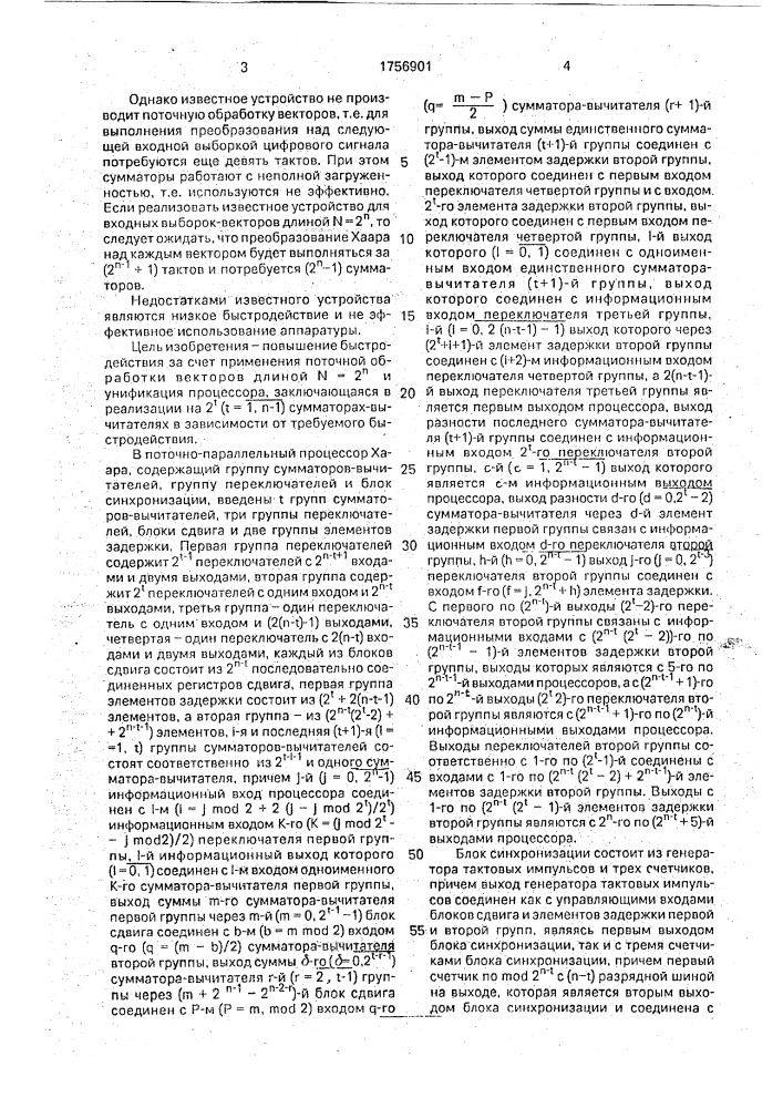 Поточно-параллельный процессор хаара (патент 1756901)