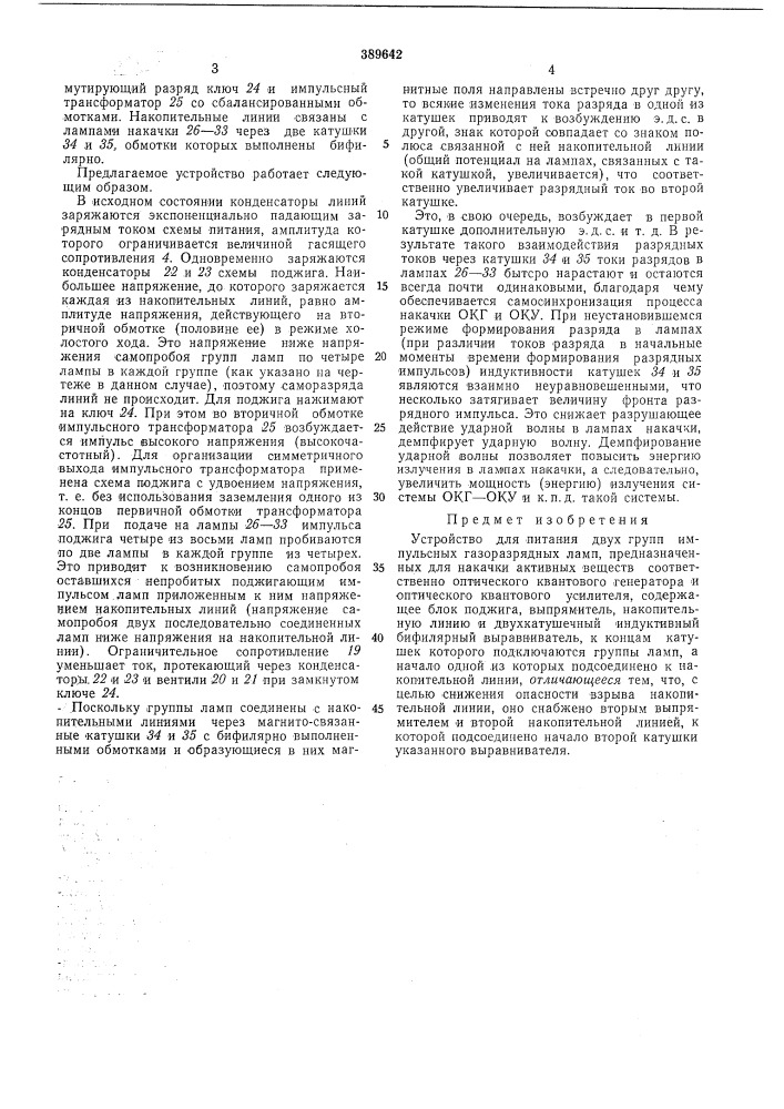 Устройство для питания двух групп импульсных газоразрядных ламп (патент 389642)