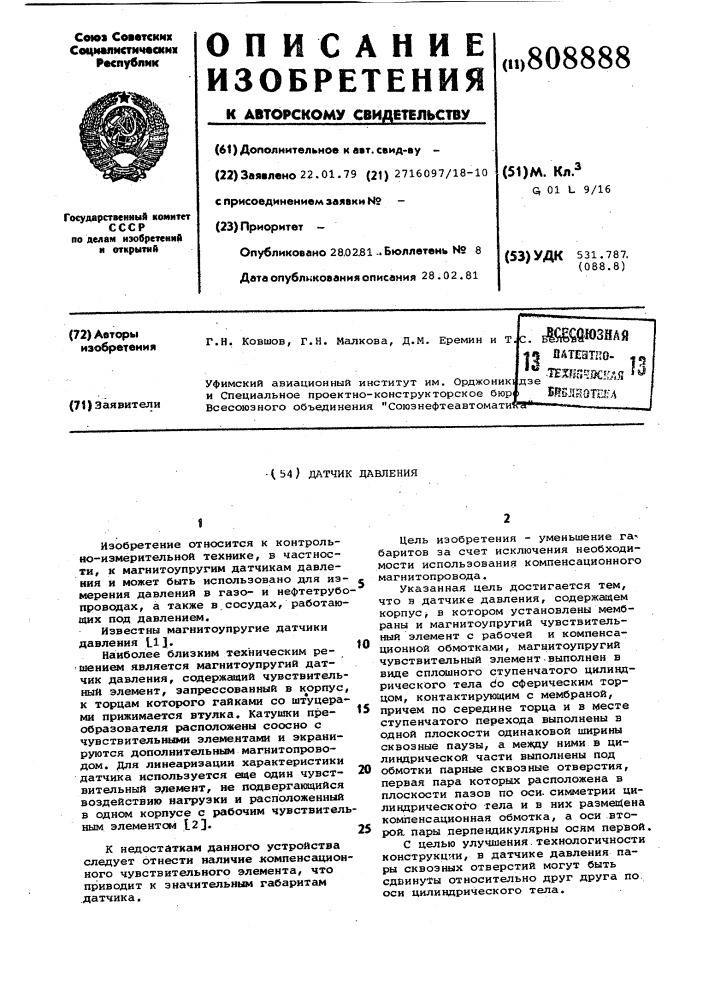 Датчик давления (патент 808888)
