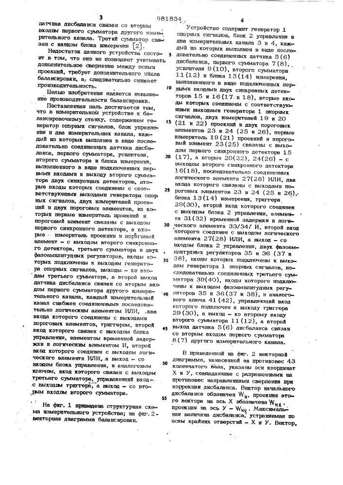 Измерительное устройство к балансировочному станку (патент 981834)