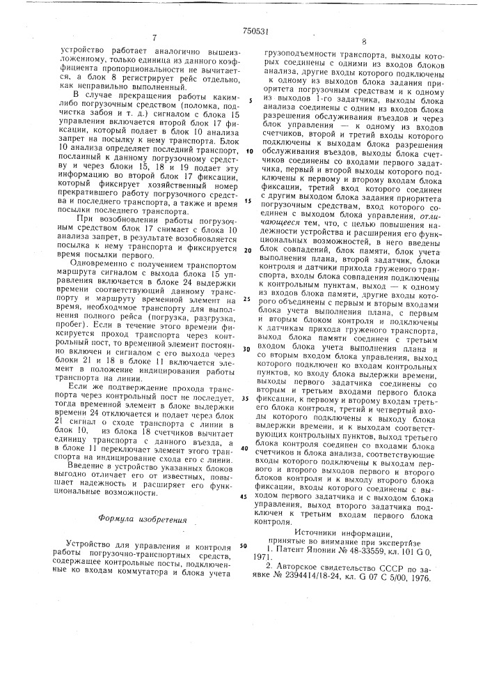 Устройство для управления и контроля работы погрузочно- транспортных средств (патент 750531)
