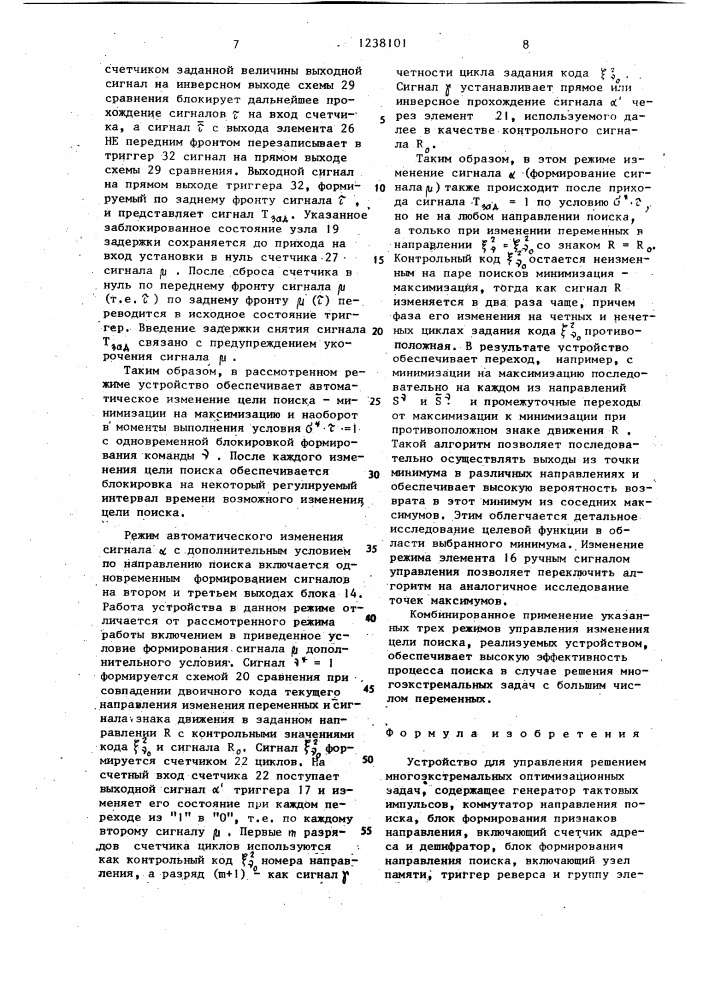 Устройство для управления решением многоэкстремальных оптимизационных задач (патент 1238101)