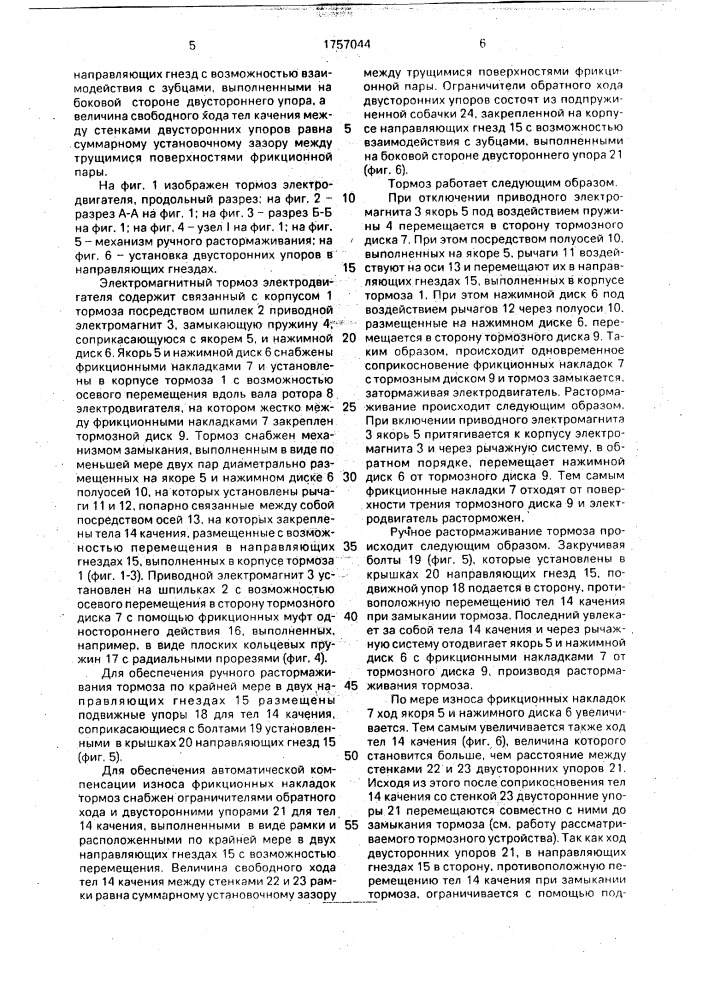 Электромагнитный тормоз электродвигателя (патент 1757044)