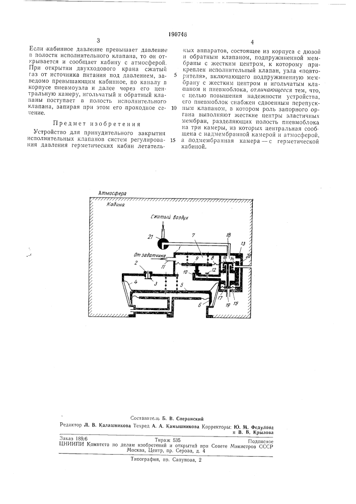 Патент ссср  190746 (патент 190746)