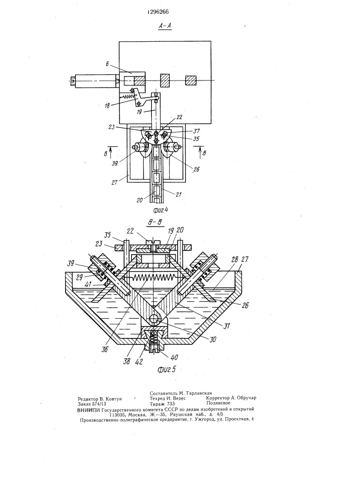 Штамп-автомат (патент 1296266)
