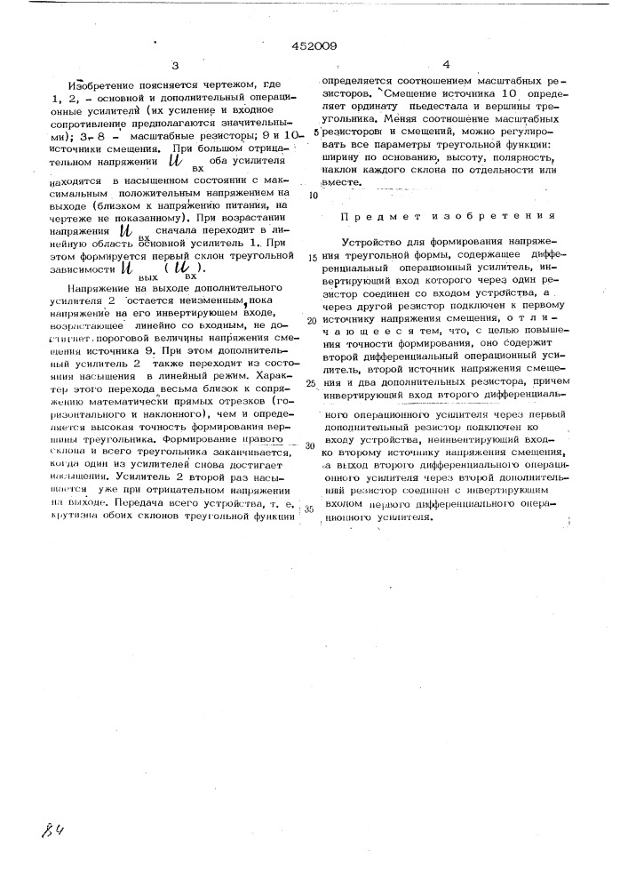 Устройство для формирования напряжения треугольной формы (патент 452009)