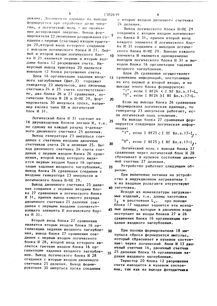 Устройство для автоматической загрузки изделия в индукционный методический нагреватель (патент 1502639)