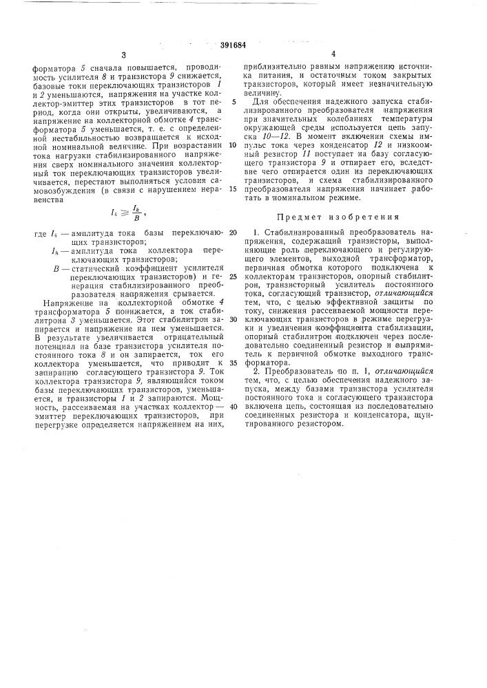 Патент ссср  391684 (патент 391684)