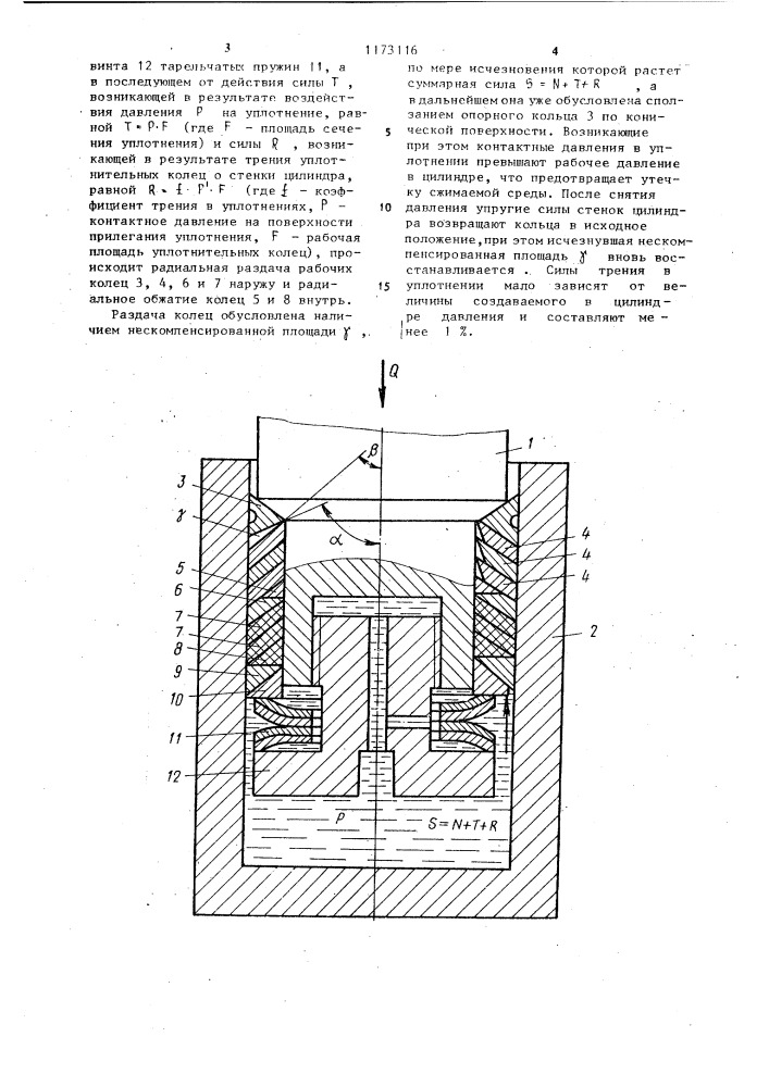 Уплотнение поршня (патент 1173116)