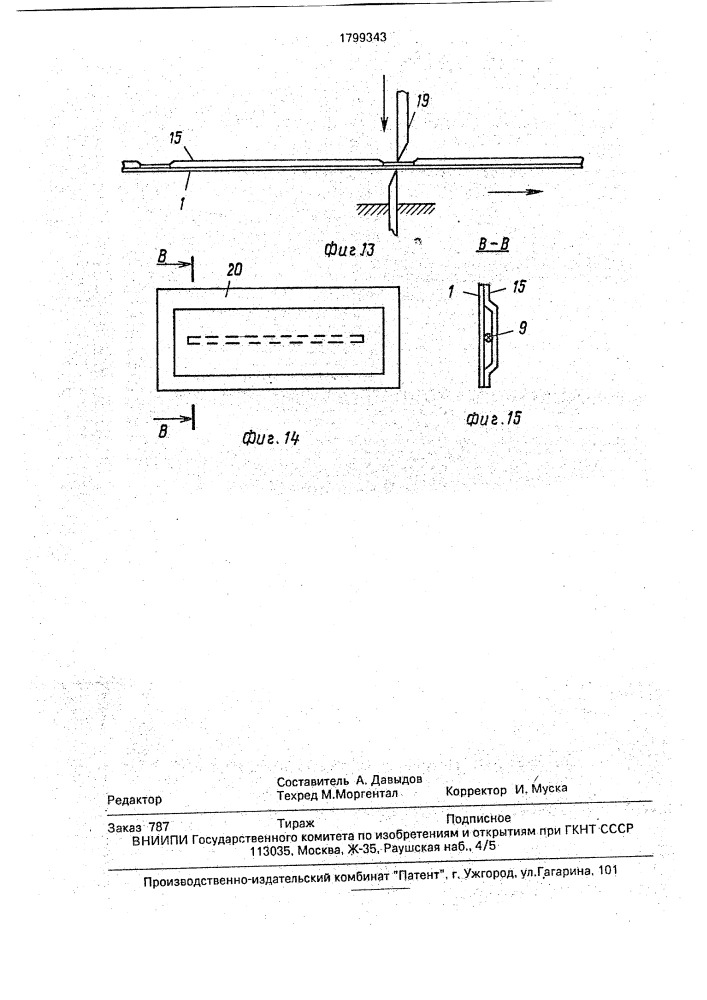 Способ расфасовки семян (патент 1799343)