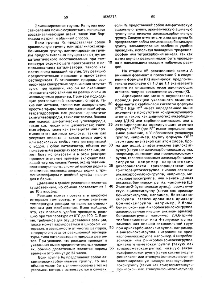 Способ получения аналогов липида а (патент 1836378)