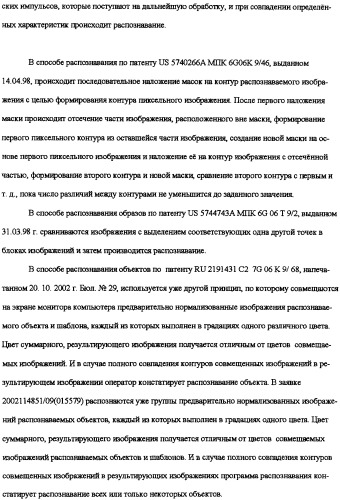 Система мгновенного компьютерного распознавания объектов и способ распознавания (патент 2308081)