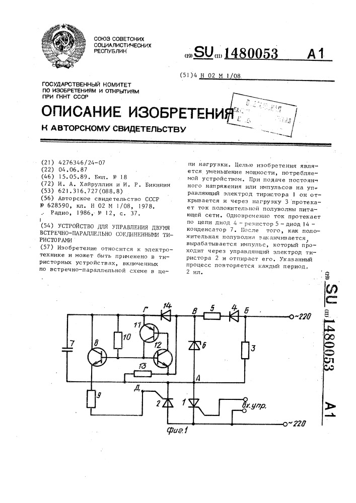 Устройство для управления двумя встречно-параллельно соединенными тиристорами (патент 1480053)