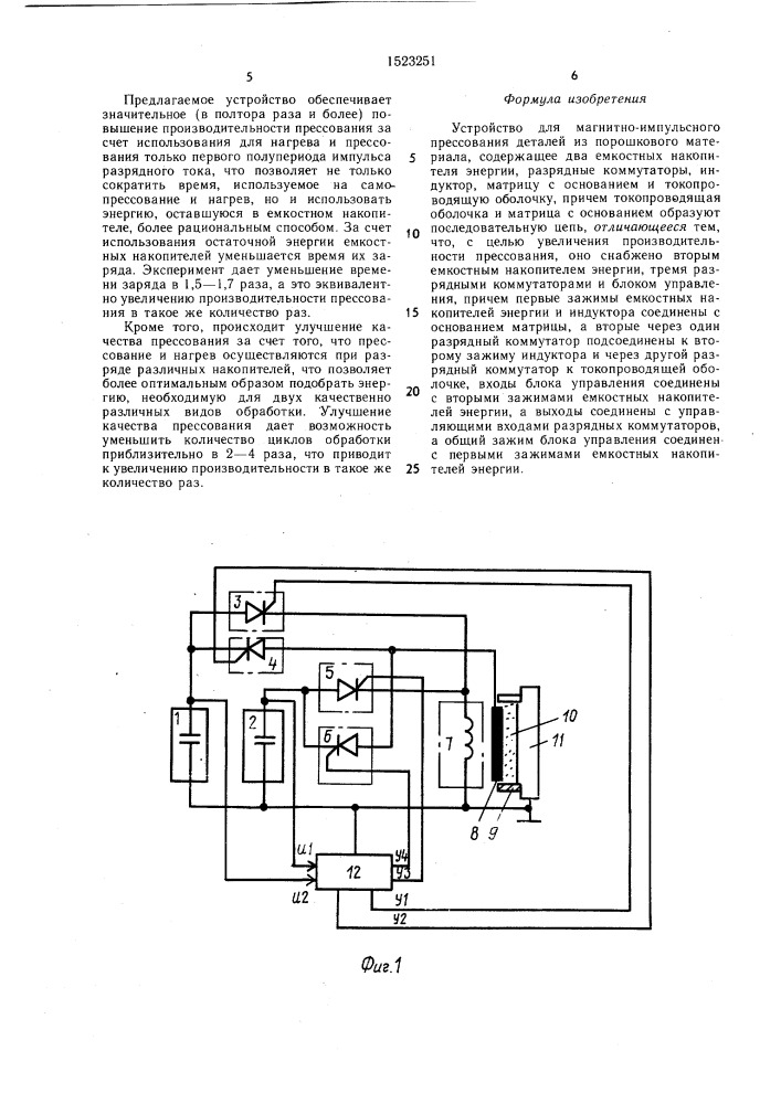 Устройство для магнитно-импульсного прессования деталей из порошкового материала (патент 1523251)