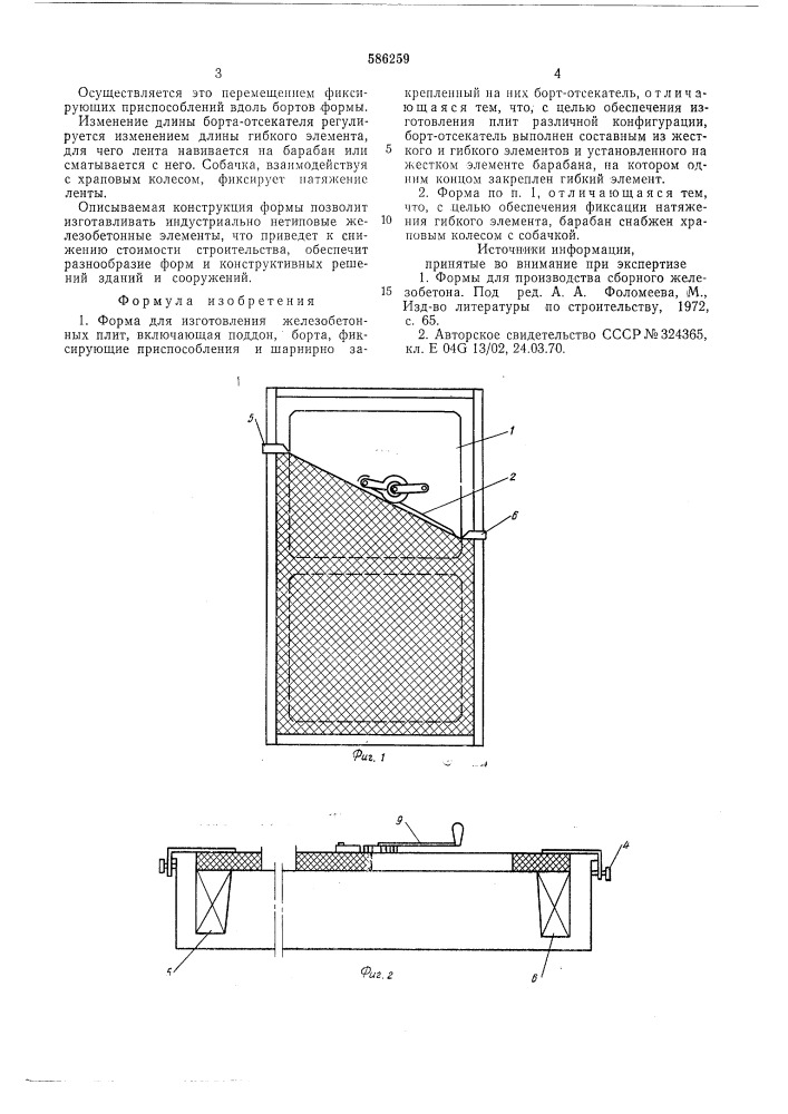 Форма для изготовления железобетонных плит (патент 586259)