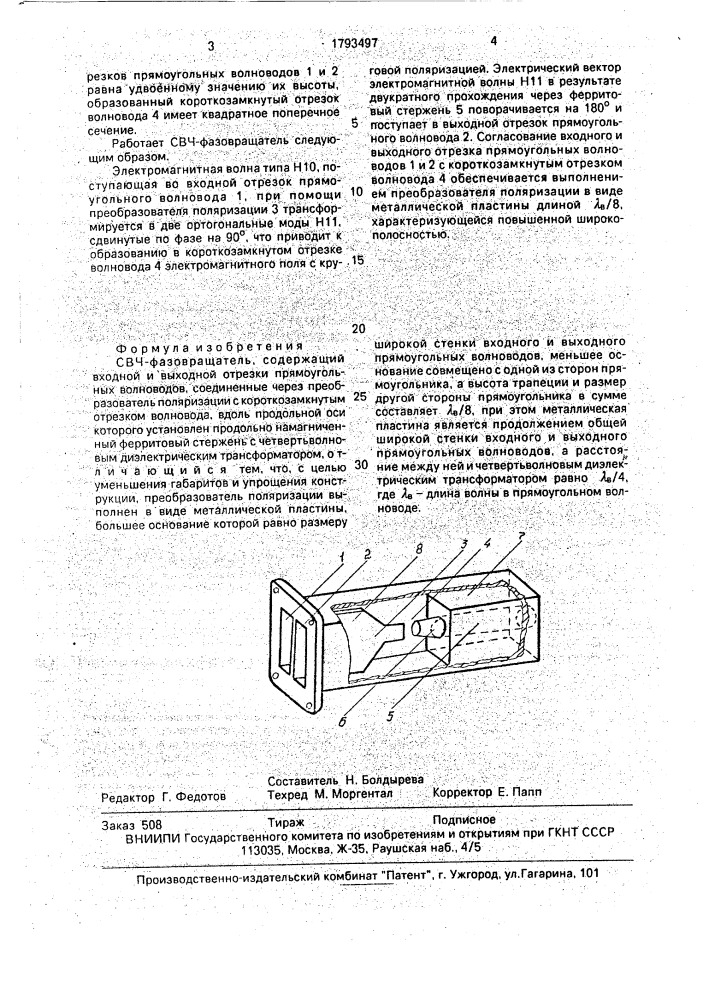 Свч-фазовращатель (патент 1793497)