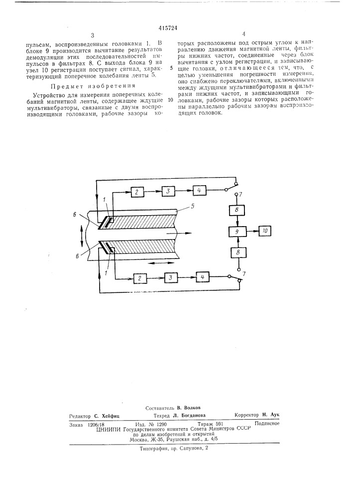 Патент ссср  415724 (патент 415724)