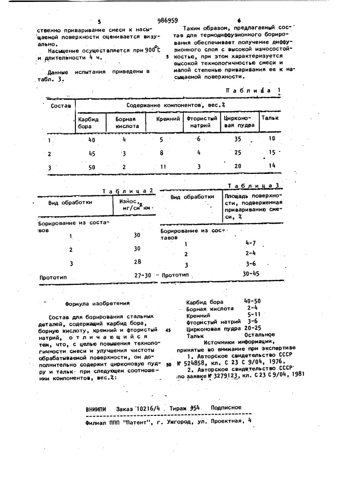 Состав для борирования стальных деталей (патент 986959)