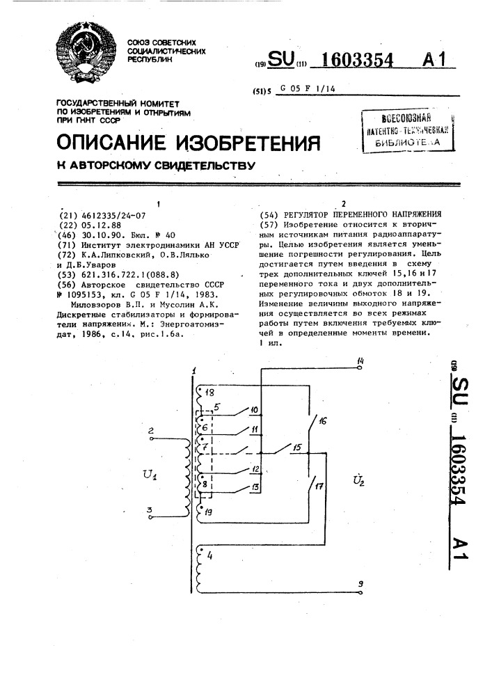 Регулятор переменного напряжения (патент 1603354)