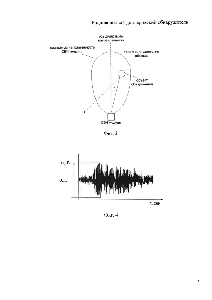 Радиоволновой доплеровский обнаружитель (патент 2610146)