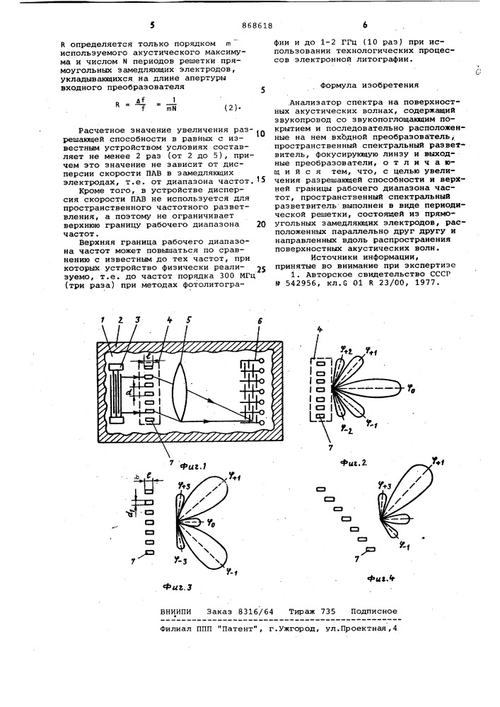 Анализатор спектра на поверхностных акустических волнах (патент 868618)