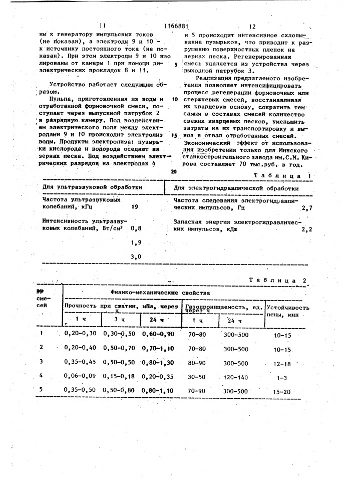 Способ обработки материалов (его варианты) и устройство для его осуществления (его варианты) (патент 1166881)