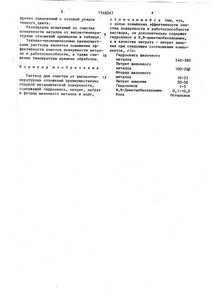 Раствор для очистки от высокотемпературных отложений (патент 1548267)
