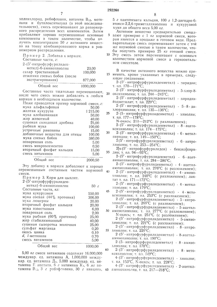 Способ приготовления кормов для домашний птицы (патент 292260)