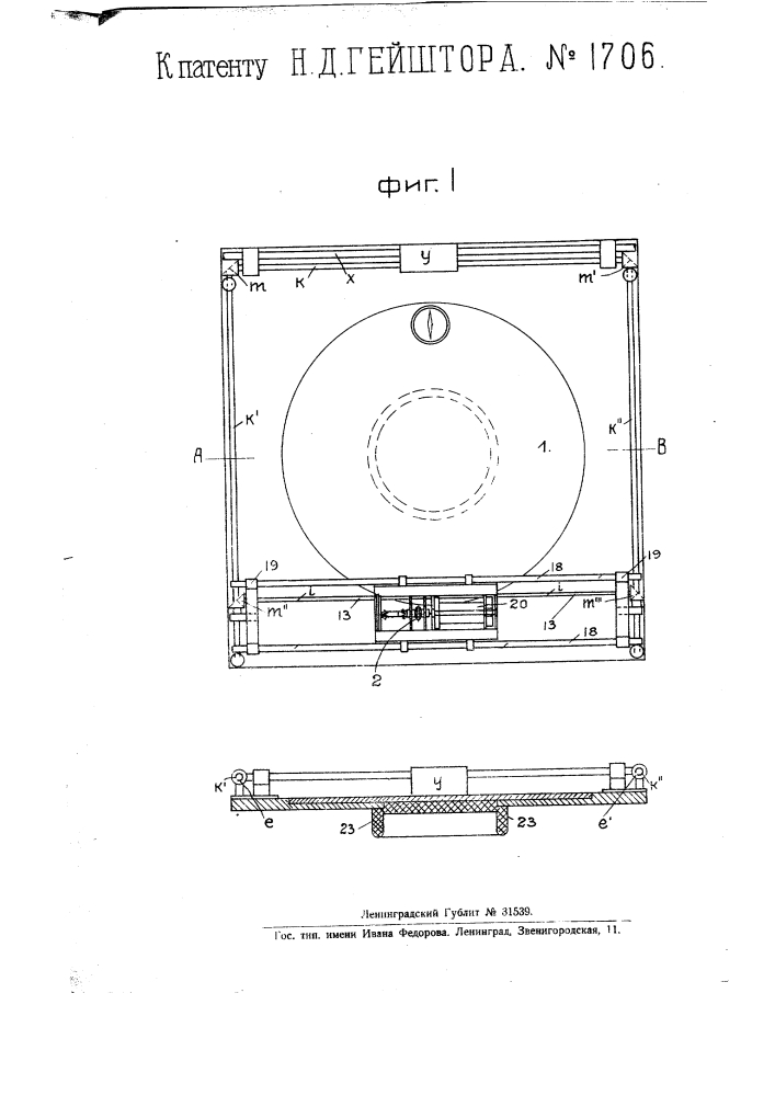 Прибор для съемки плана и профиля маршрута (патент 1706)