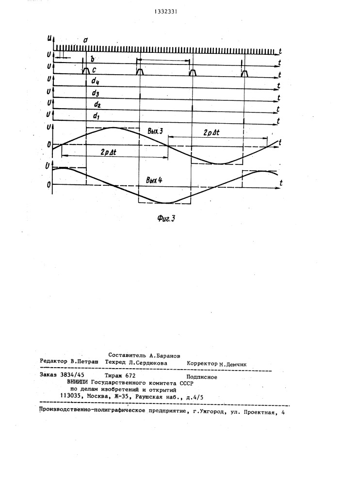 Устройство для выполнения преобразования фурье (патент 1332331)