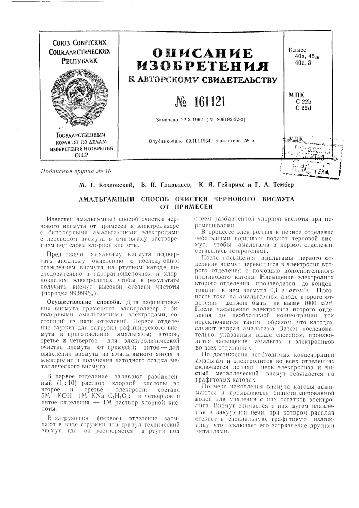 Патент ссср  161121 (патент 161121)