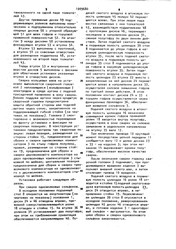 Установка для сварки сильфонов (патент 1009680)