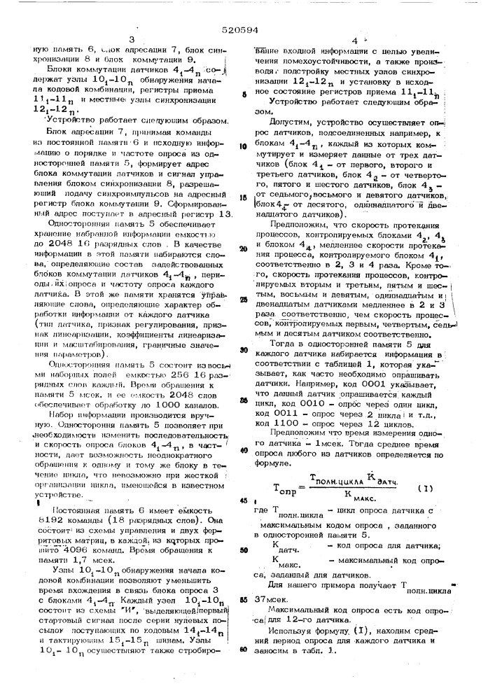Устройство для обработки информа-ии (патент 520594)