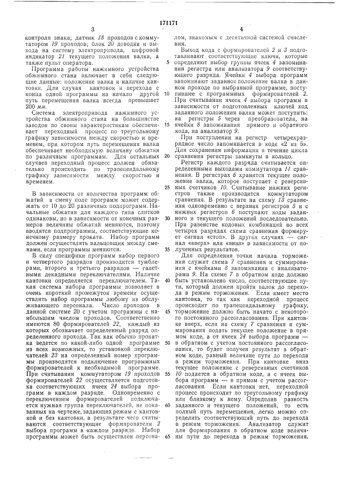 Цифровая следящая система (патент 171171)